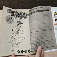 เจ้าชายปีศาจอยากจะร้าย เล่ม 4 รูปที่ 6