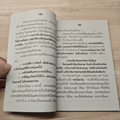 ธรรมปฏิบัติ เล่ม 4 - หลวงพ่อพระราชพรหมยาน รูปที่ 8