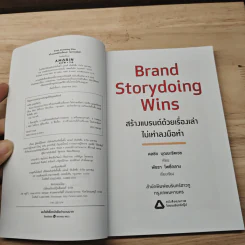 Brand Storydoing Wins สร้างแบรนด์ด้วยเรื่องเล่าไม่เท่าลงมือทำ - ดลชัย บุณยะรัตเวช รูปที่ 6