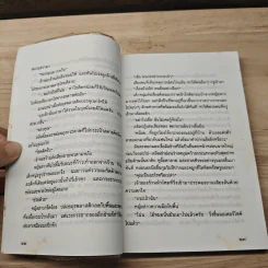 ทางสายพระจันทร์เสี้ยว - ประภัสสร เสวิกุล รูปที่ 7