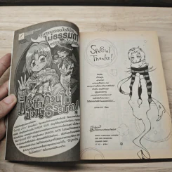 เจ้าชายปีศาจอยากจะร้าย เล่ม 3 รูปที่ 8
