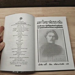 มหาวิทยาลัยของฉัน อัตชีวประวัดที่สูงส่งด้วยศิลปะ และอุดมด้วยเนื้อหาแห่งความรู้สึกนึกคิด - แมกซิม กอร์กี้ รูปที่ 6