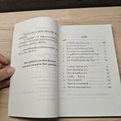 ภัยจากอาหาร - ศาสตราจารย์ นายแพทย์ ดร.วิจิตร บุณยะโหตระ รูปที่ 7