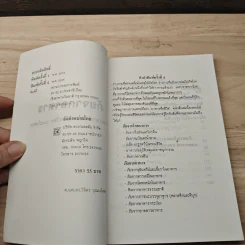ภัยจากอาหาร - ศาสตราจารย์ นายแพทย์ ดร.วิจิตร บุณยะโหตระ รูปที่ 6