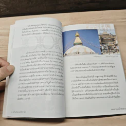 เดินเล่นบนหลังคาโลก - เพลงดาบแม่น้ำร้อยสาย รูปที่ 7