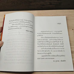 พ่อสอนลูกให้รวย - สุวรรณ วลัยเสถียร รูปที่ 7