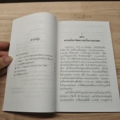 คู่มือละเลิกการดื่มนม - บรรจบ ชุณหสวัสดิกุล รูปที่ 7