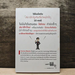 Coaching เทคนิคกระตุ้นทีมจนสำเร็จ - Homma Masato รูปที่ 5
