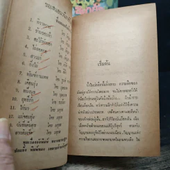 ชลาลัย 2 เล่มจบ - ศรีฟ้า ลดาวัลย์ รูปที่ 7