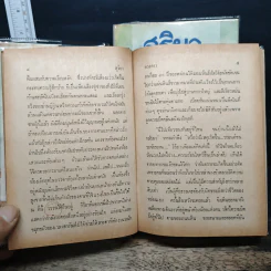 สุริยา 2 เล่มจบ - ดวงดาว รูปที่ 7