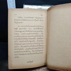 สุริยา 2 เล่มจบ - ดวงดาว รูปที่ 8