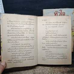 หัวใจสองภาค 2 เล่มจบ - ม.มธุการี รูปที่ 8