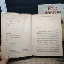 หัวใจสองภาค 2 เล่มจบ - ม.มธุการี รูปที่ 7