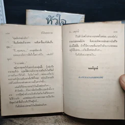 หัวใจสองภาค 2 เล่มจบ - ม.มธุการี รูปที่ 9