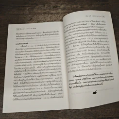 ติมอร์ เอกราชเลือด - องอาจ คล้ามไพบูลย์ รูปที่ 9