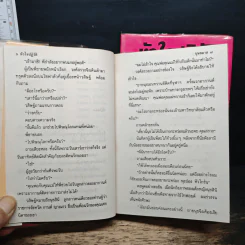 หัวใจปฏิวัติ 2 เล่มจบ - บุษยมาส รูปที่ 8