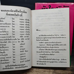 หัวใจปฏิวัติ 2 เล่มจบ - บุษยมาส รูปที่ 7
