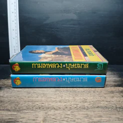 กามเทพลวง 2 เล่มจบ - บุษยมาส รูปที่ 3