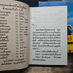 กามเทพลวง 2 เล่มจบ - บุษยมาส รูปที่ 7