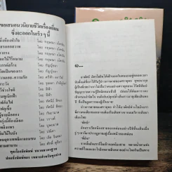 พิษน้ำผึ้ง 2 เล่มจบ - บุษยมาส รูปที่ 7