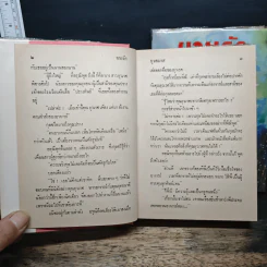 ขายรัก 2 เล่มจบ - บุษยมาส รูปที่ 7