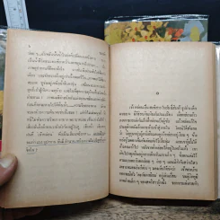 ชลาลัย 2 เล่มจบ - ศรีฟ้า ลดาวัลย์ รูปที่ 9