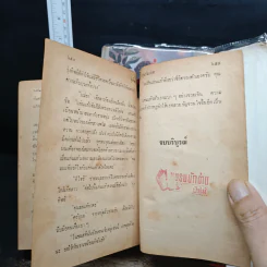 รุ่งทิพ 2 เล่มจบ รูปที่ 9