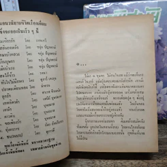 มารพิสมัย 2 เล่มจบ - ชอุ่ม ปัญจพรรค์ รูปที่ 8