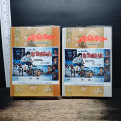 ตะวันยอแสง 2 เล่มจบ - เสนีย์ บุษปะเกศ