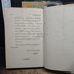 ค่าแห่งความรัก 2 เล่มจบ - สุกัญญา รูปที่ 8