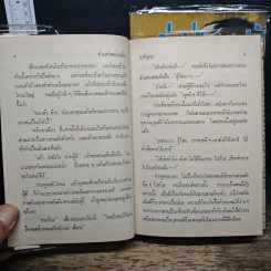 ค่าแห่งความรัก 2 เล่มจบ - สุกัญญา รูปที่ 7
