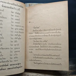 ตะวันยอแสง 2 เล่มจบ - เสนีย์ บุษปะเกศ รูปที่ 8