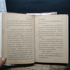 เกษรบัวหลวง 2 เล่มจบ - ชอุ่ม ปัญจพรรค์ รูปที่ 8