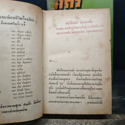 แก้วลืมคอน 2 เล่มจบ - เสนีย์ บุษปะเกศ รูปที่ 8