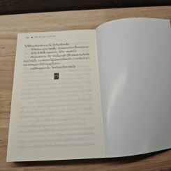 เจ้าสาวลายพยัคฆ์ - ดวงตะวัน รูปที่ 8