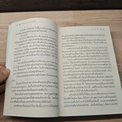 เจ้าสาวลายพยัคฆ์ - ดวงตะวัน รูปที่ 7