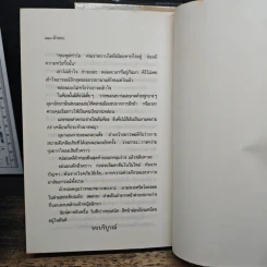 ผ้าทอง 2 เล่มจบ - แก้วเก้า รูปที่ 9