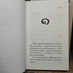 ผ้าทอง 2 เล่มจบ - แก้วเก้า รูปที่ 7