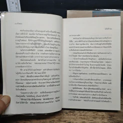 ผ้าทอง 2 เล่มจบ - แก้วเก้า รูปที่ 8