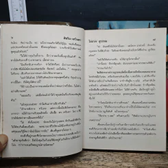 ศิขริน-เทวินตา 2 เล่มจบ - โสภาค สุวรรณ รูปที่ 9