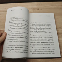 ด้วยรักและผุพัง - จตุพล ชมภูนิช รูปที่ 9