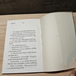 ด้วยรักและผุพัง - จตุพล ชมภูนิช รูปที่ 10