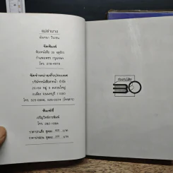 แม่ย่านาง 2 เล่มจบ - นันทนา วีระชน รูปที่ 6