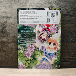 สาวน้อยจากนรก ภาค 2 เล่ม 2 - Miyuki Eto รูปที่ 5