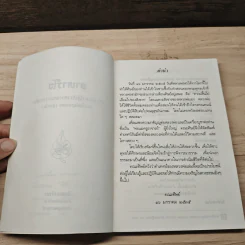 อาหารใจ - พระโพธิญาณเถร (หลวงปู่ชา สุภทฺโท) รูปที่ 7