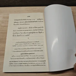 อานาปานสติ การหายใจที่ดับทุกข์ได้ - พระธรรมโกศาจารย์ (พุทธทาสภิกขุ) รูปที่ 8