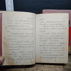 วิมานมะพร้าว 2 เล่มจบ - แก้วเก้า รูปที่ 8