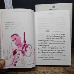 อตีตา 2 เล่มจบ (ปกแข็ง) - ทมยันตี รูปที่ 7