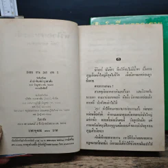 หัวใจอยากจะรัก 2 เล่มจบ - โสภี พรรณราย รูปที่ 6