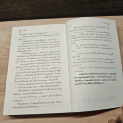 บ่วงหงส์ - กิ่งฉัตร รูปที่ 8